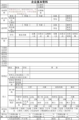 物流企业信息卡模板-第3张图片-马瑞范文网