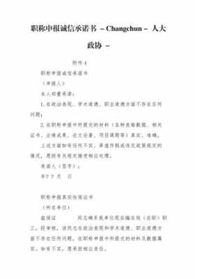 政协诚信承诺书模板（政协委员个人承诺书）-第2张图片-马瑞范文网