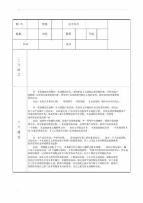 家具销售店长简历模板（销售家具店长个人总结怎么写）-第2张图片-马瑞范文网