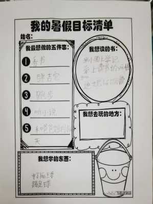 小学暑假作业计划模板-第2张图片-马瑞范文网