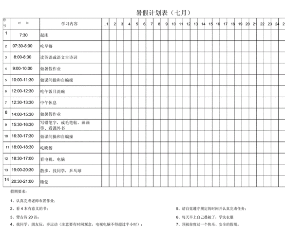 小学暑假作业计划模板-第1张图片-马瑞范文网