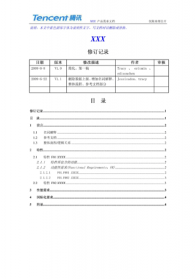 word2016样本模板-word文档2007样本模板-第2张图片-马瑞范文网