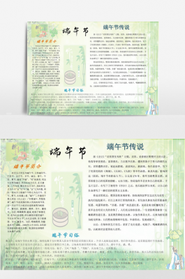 端午节电子板报模板_端午节电子板报内容-第3张图片-马瑞范文网