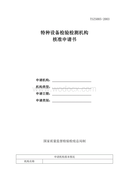 检测院申请书模板,检测报告申请书范文 -第3张图片-马瑞范文网