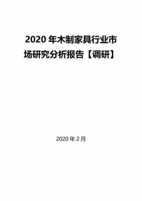 家具需求分析模板怎么写-第2张图片-马瑞范文网