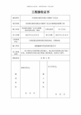 完工接受证书模板-第3张图片-马瑞范文网