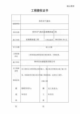 完工接受证书模板-第1张图片-马瑞范文网