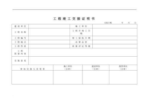 完工接受证书模板-第2张图片-马瑞范文网