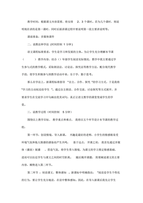 小学语文教学说课 教师小学语文说课模板-第3张图片-马瑞范文网