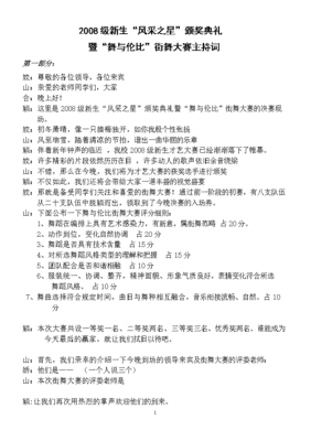 文艺比赛活动流程模板_文艺比赛活动主持词-第3张图片-马瑞范文网