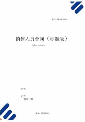 专职销售人员合同模板-第2张图片-马瑞范文网