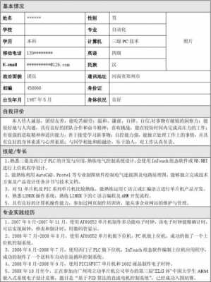 大学生自动化专业简历模板,自动化专业工作简历 -第2张图片-马瑞范文网