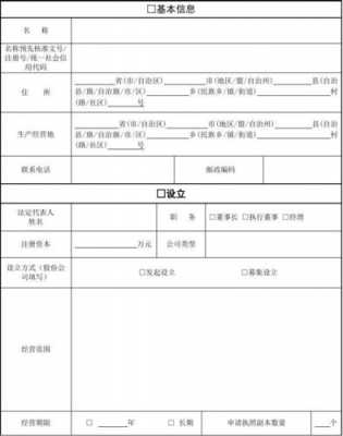 工商局备案通知书模板（工商局备案表）-第1张图片-马瑞范文网