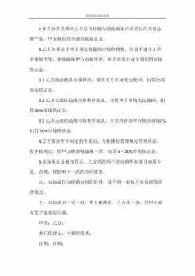 安全保证金的法律规定 安全保证金协议书模板-第3张图片-马瑞范文网