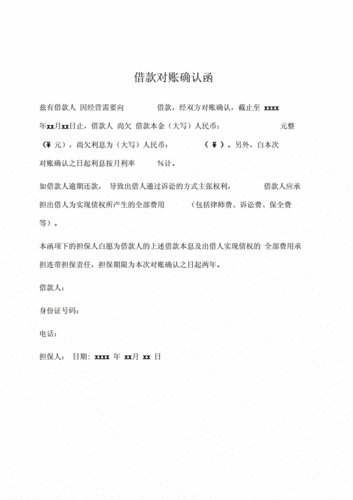  借款重新确认函模板「借款确认书怎么写2020年的」-第2张图片-马瑞范文网