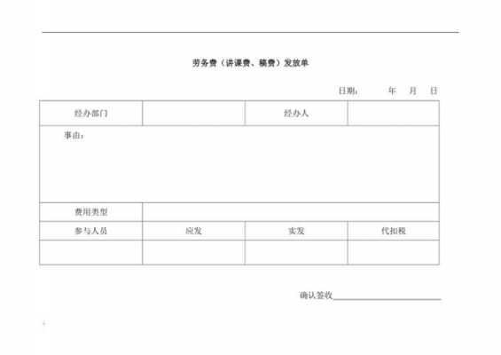 劳务费验收单模板_劳务费验收单模板下载-第3张图片-马瑞范文网