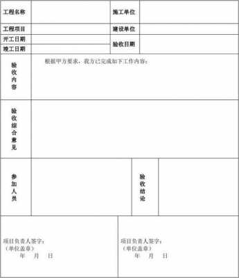 劳务费验收单模板_劳务费验收单模板下载-第2张图片-马瑞范文网