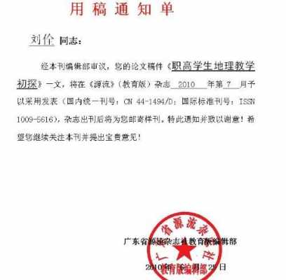 关于电视台用稿通知单模板的信息-第2张图片-马瑞范文网