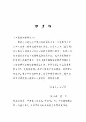 大学路费申请书模板（大学路费申请需要什么材料）-第2张图片-马瑞范文网