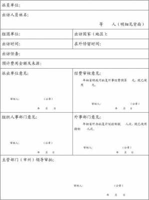 因公出国审批-第3张图片-马瑞范文网