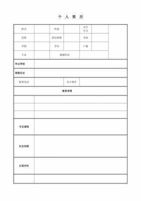 汉语言文学简历模板表格图片 汉语言文学简历模板表格-第3张图片-马瑞范文网