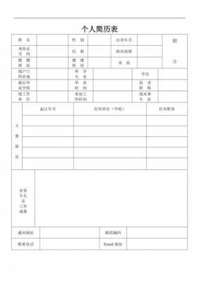 汉语言文学简历模板表格图片 汉语言文学简历模板表格-第2张图片-马瑞范文网