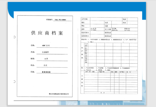 供应商档案文件-供应商文件夹模板-第2张图片-马瑞范文网