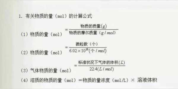  高中化学计算模板「高中化学计算题公式大全」-第1张图片-马瑞范文网