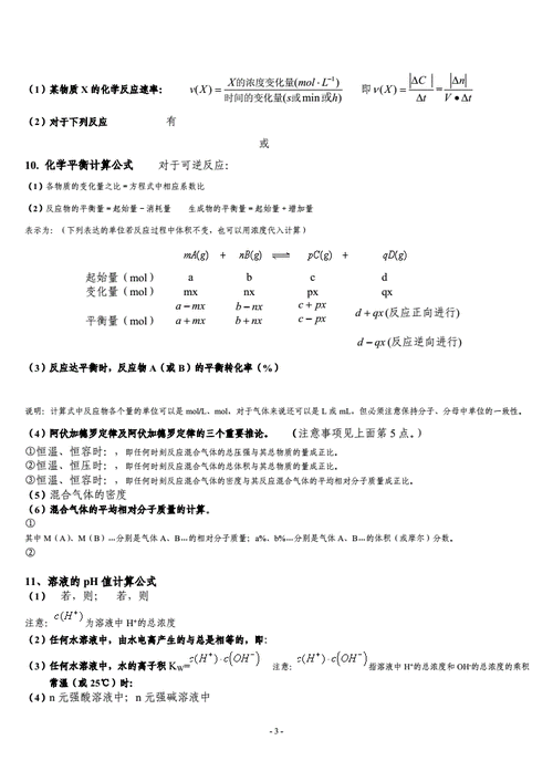  高中化学计算模板「高中化学计算题公式大全」-第3张图片-马瑞范文网