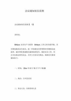 参会通知短信模板_通知参会人员怎么写-第1张图片-马瑞范文网