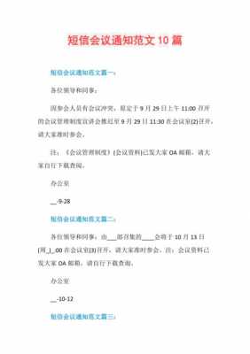 参会通知短信模板_通知参会人员怎么写-第3张图片-马瑞范文网