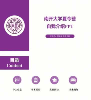 南开大学ppt模板（南开大学ppt模板）-第1张图片-马瑞范文网