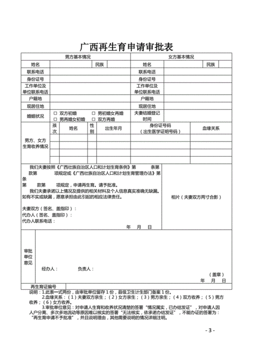  广西生育登记表模板「广西生育登记表模板电子版」-第1张图片-马瑞范文网