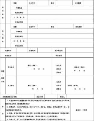  广西生育登记表模板「广西生育登记表模板电子版」-第3张图片-马瑞范文网