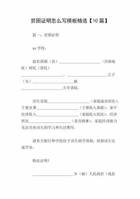  三支一扶贫困证明模板「三支一扶贫困证明怎么开」-第3张图片-马瑞范文网