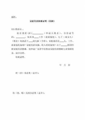  三支一扶贫困证明模板「三支一扶贫困证明怎么开」-第1张图片-马瑞范文网