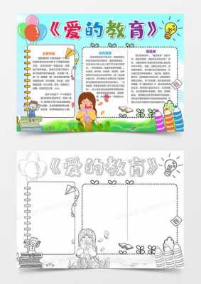 爱的教育模板-第2张图片-马瑞范文网