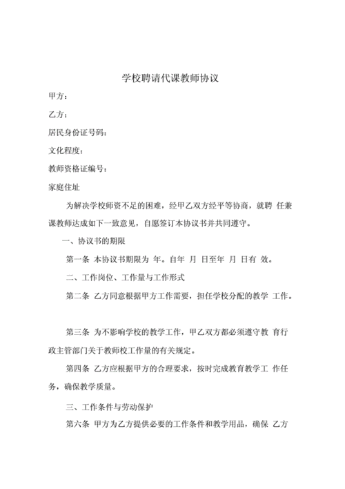 授课老师协议书模板图片-授课老师协议书模板-第3张图片-马瑞范文网