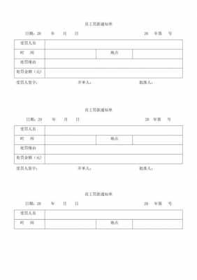 通知员工罚款单模板怎么写-第1张图片-马瑞范文网