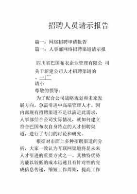 招聘会计请示模板_聘用会计的请示-第1张图片-马瑞范文网