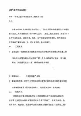 消防施工技术协议模板（消防工程协议书范本简单）-第1张图片-马瑞范文网