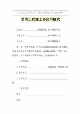 消防施工技术协议模板（消防工程协议书范本简单）-第2张图片-马瑞范文网