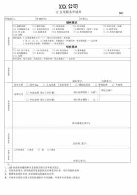 企业it需求 it行业需求报告模板-第1张图片-马瑞范文网