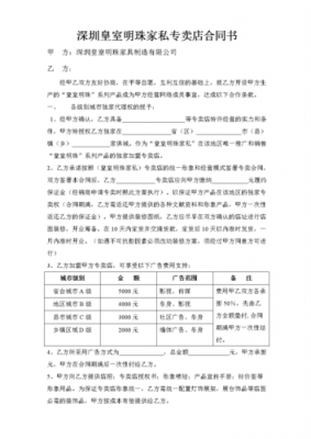 家具增补协议模板（家具增补协议书）-第2张图片-马瑞范文网