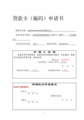 向人民银行申请模板怎么写-第2张图片-马瑞范文网