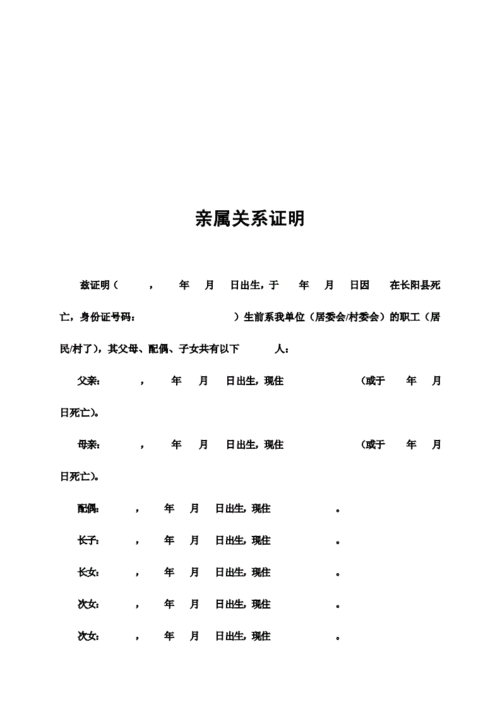 亲属许可模板_亲属证明材料模板-第2张图片-马瑞范文网