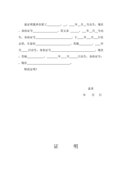 亲属许可模板_亲属证明材料模板-第3张图片-马瑞范文网