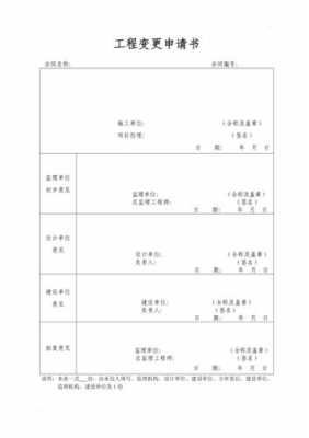 项目变更书模板（项目变更申请书模板）-第2张图片-马瑞范文网