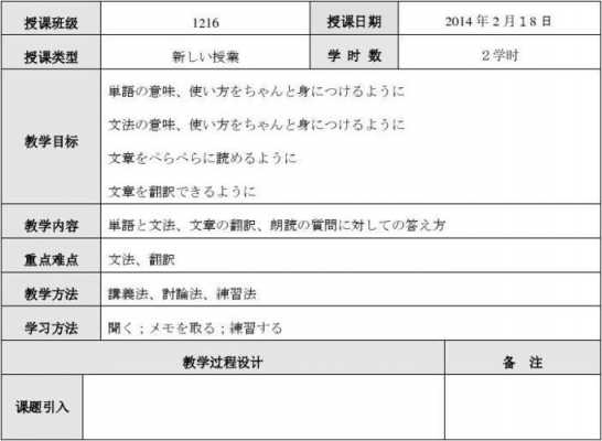 大家日语教案模板范文_大家日本语第一课教案-第3张图片-马瑞范文网