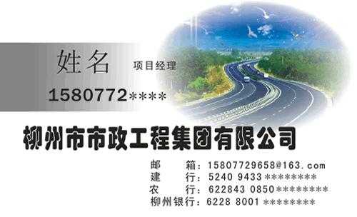  市政工程名片模板「市政工程起名大全集」-第2张图片-马瑞范文网